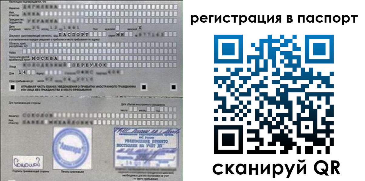 временная регистрация купить в Кашире