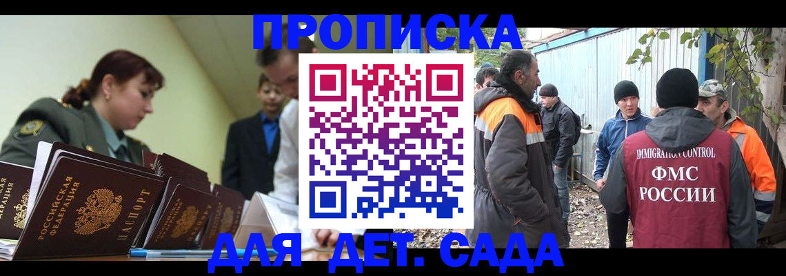временная прописка в Кашире