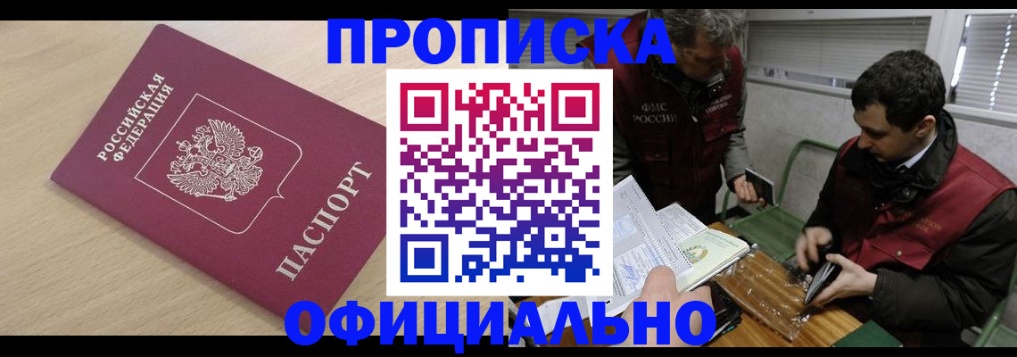 прописка для работы в Кашире