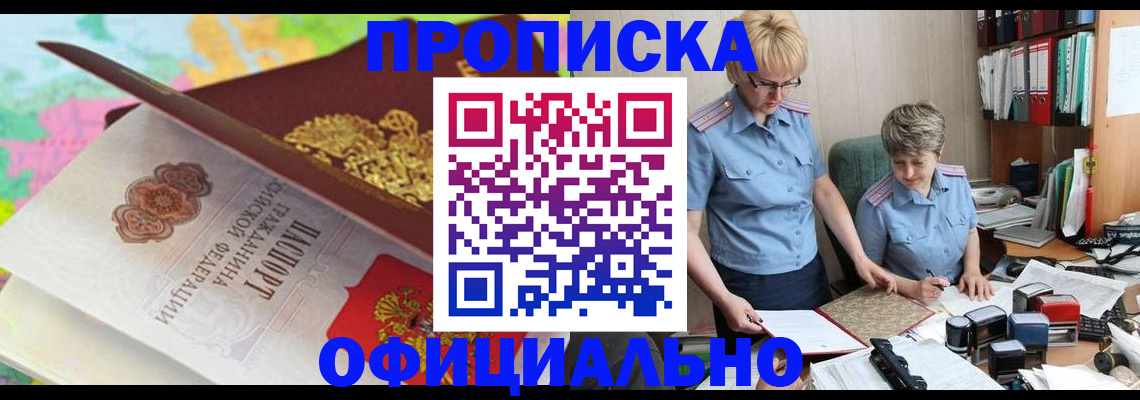 прописка гарантия в Кашире