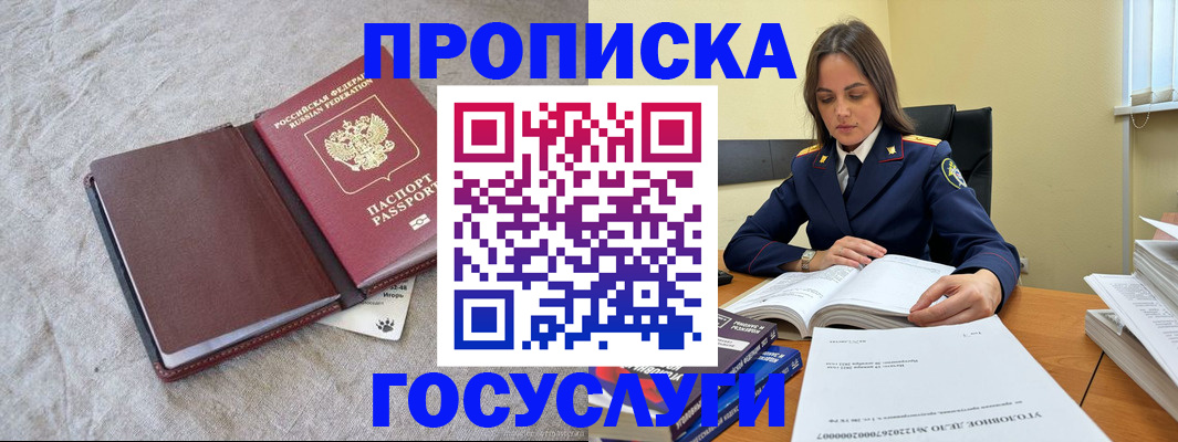 прописка регистрация в Кашире